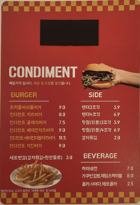인덕원 수제버거 맛집 추천 컨디먼트