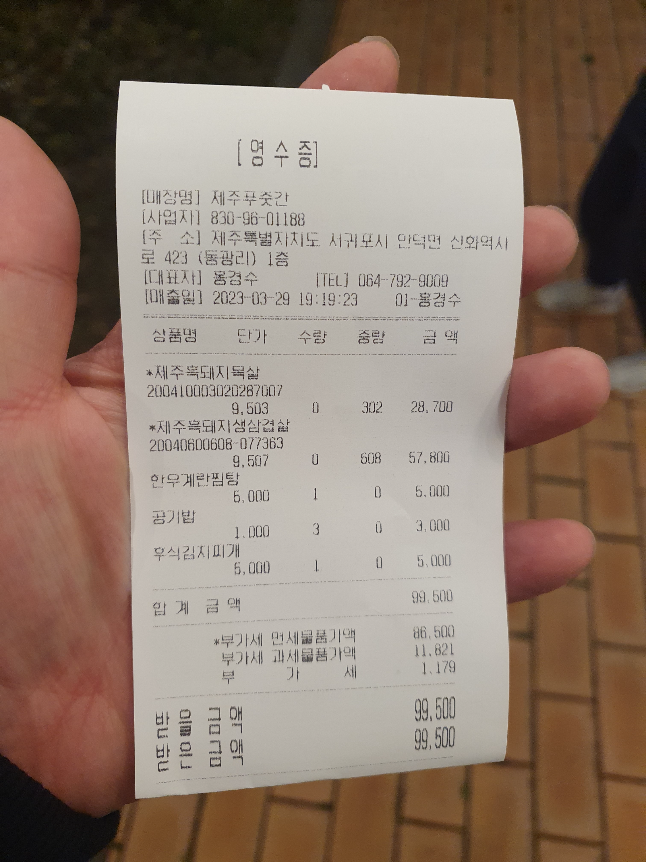 제주푸줏간 결제 금액