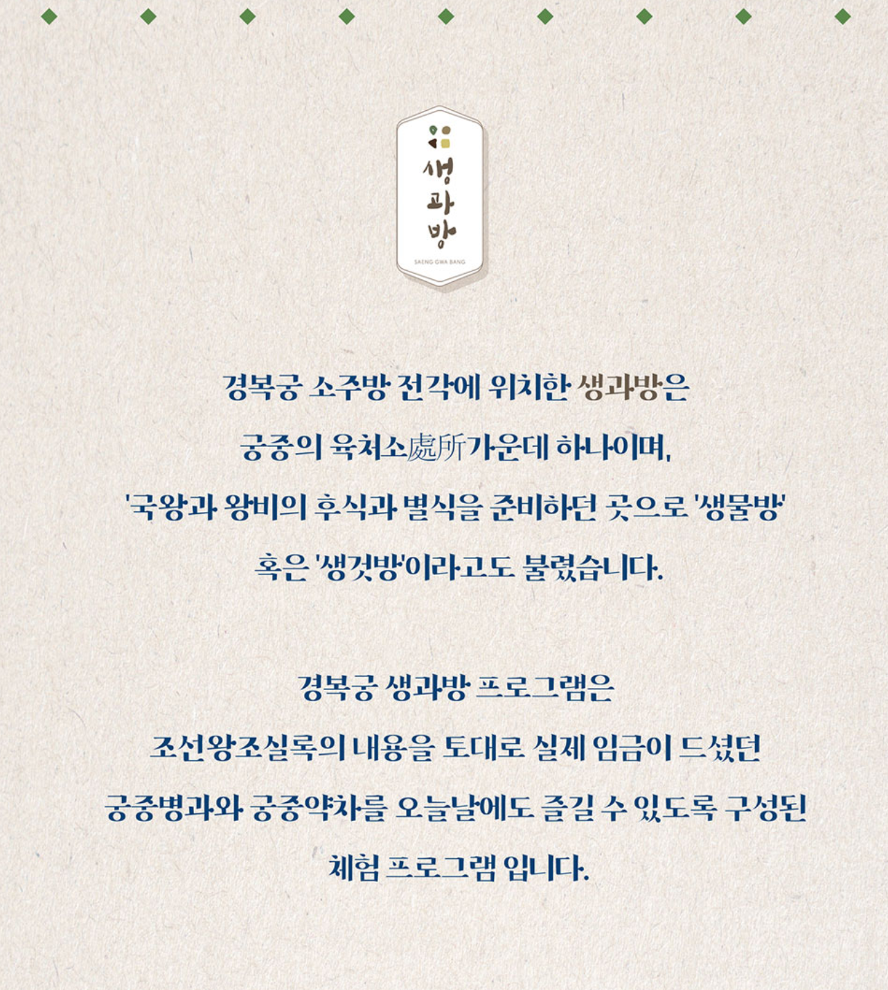 2025 경복궁 생과방 예약 체험 응모