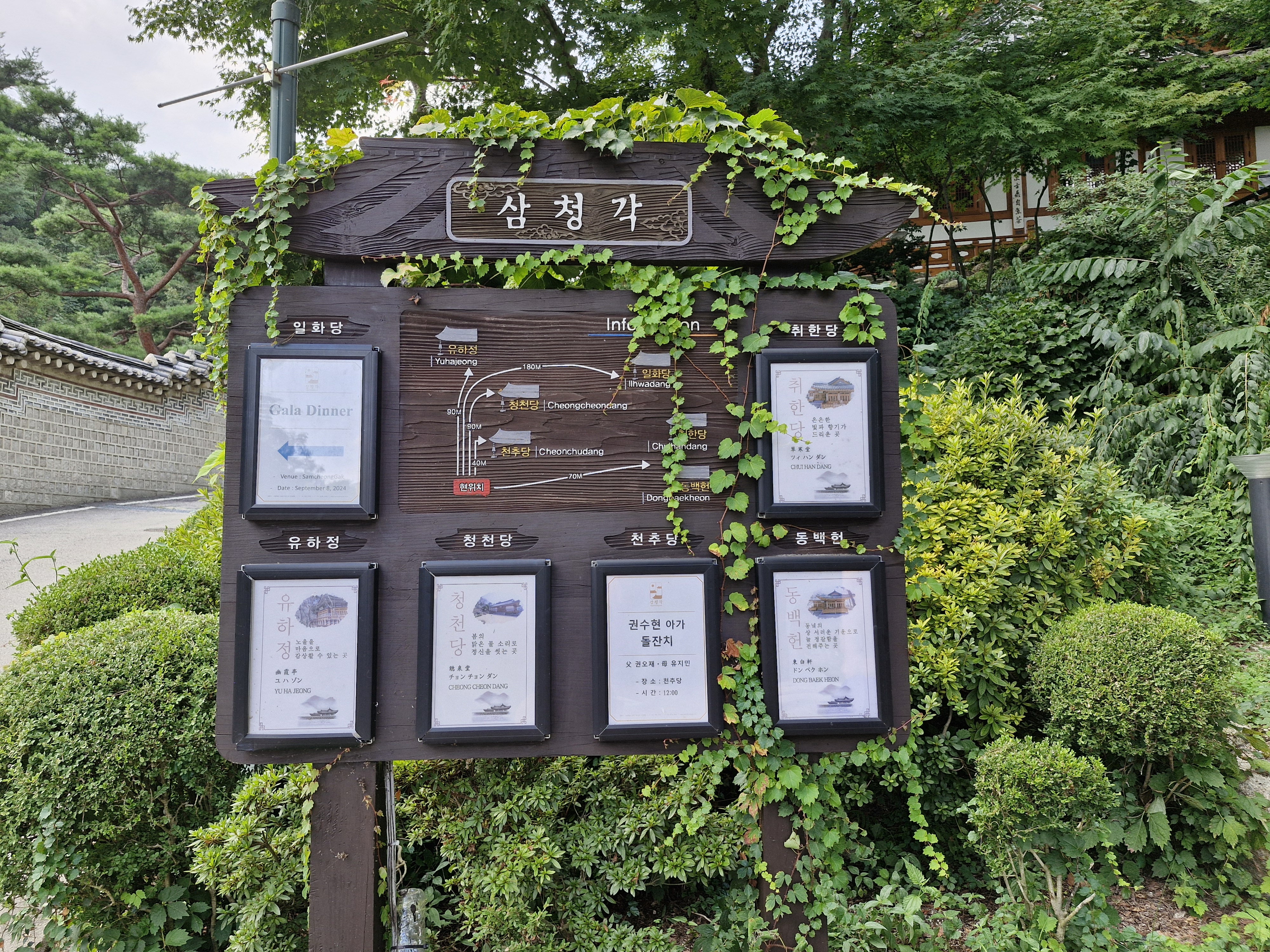삼청각