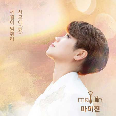 마이진 무명 가수