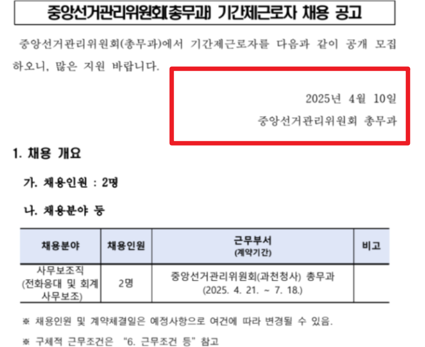 대통령선거알바 신청