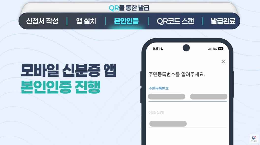 모바일 주민등록증 신청 방법