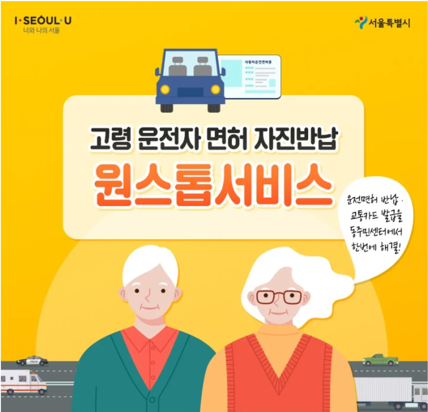 노인-운전자-면허-반납-방법-알아보기