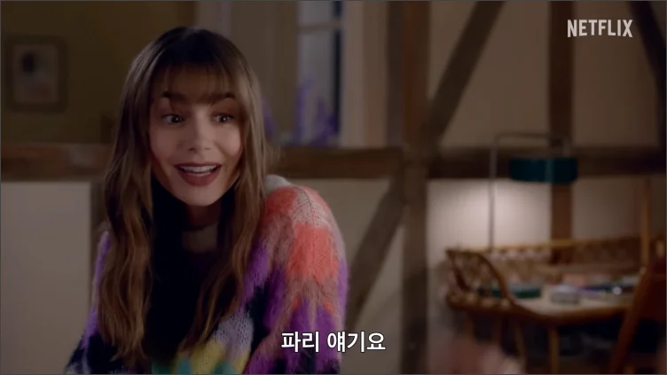 에밀리파리에가다-시즌3