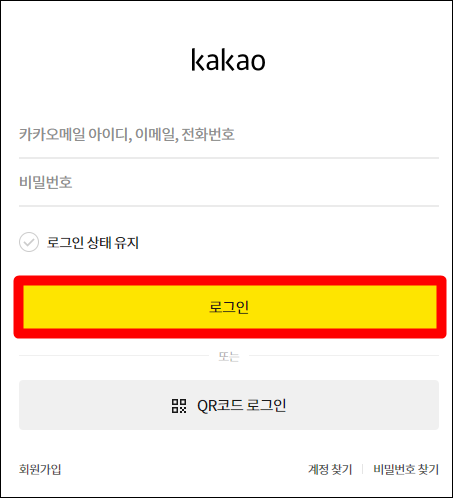 카카오아이디로그인