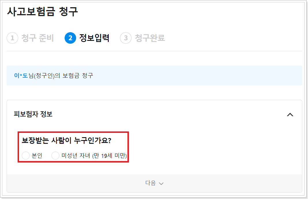 피보험자-정보선택