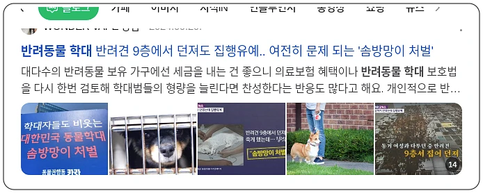 반려동물 학대_1_subsection
