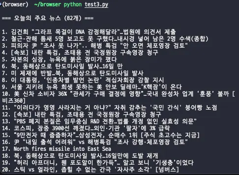 Playwright 네이버 뉴스 제목 추출