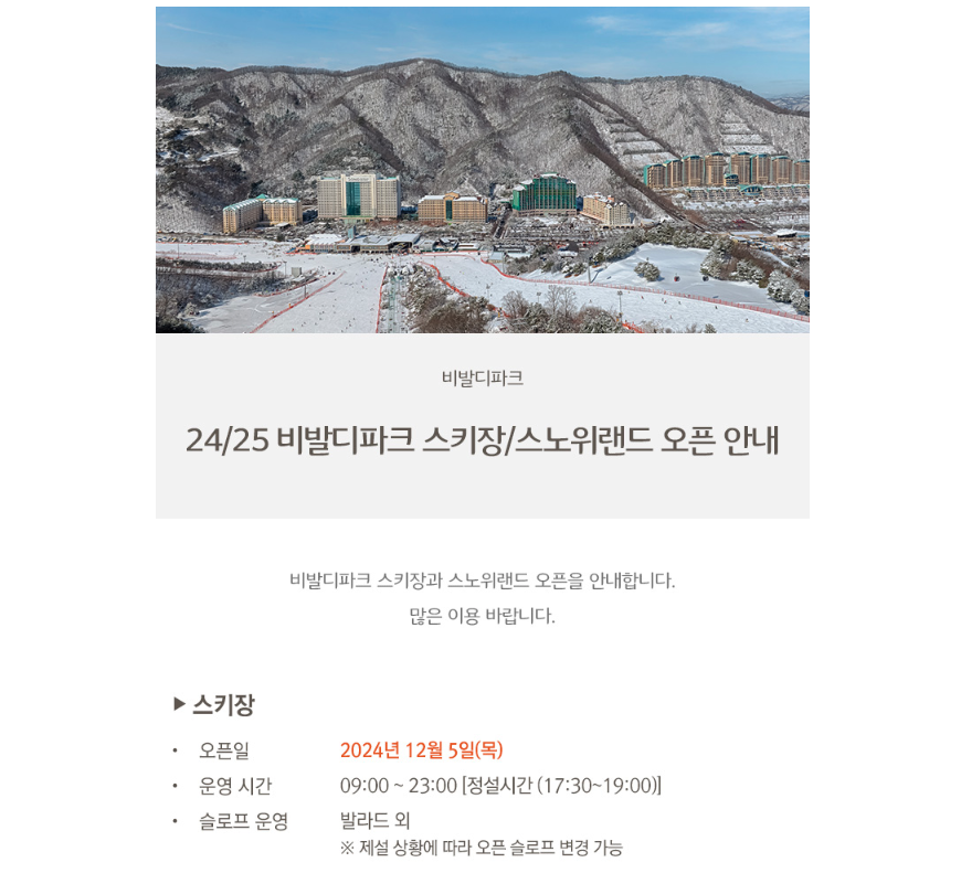 2024 스키장 개장일 및 국내 5대 스키장 주요 정보(최신)