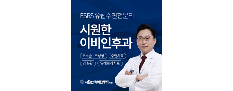 서울 강서구 이비인후과