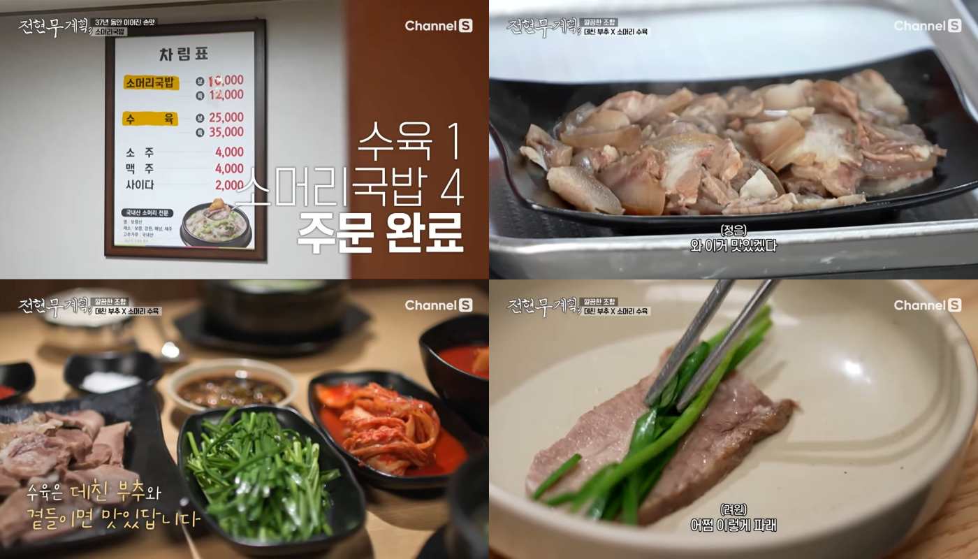 전현무계획3 맛집