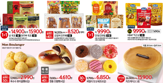 홈플러스 전단 광고 행사 (7/25~7/31)