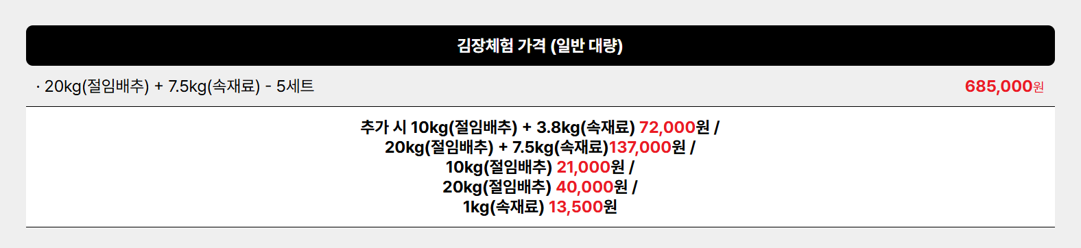 괴산 김장축제 신청하기 (라인업&amp;#44; 주차정보) 