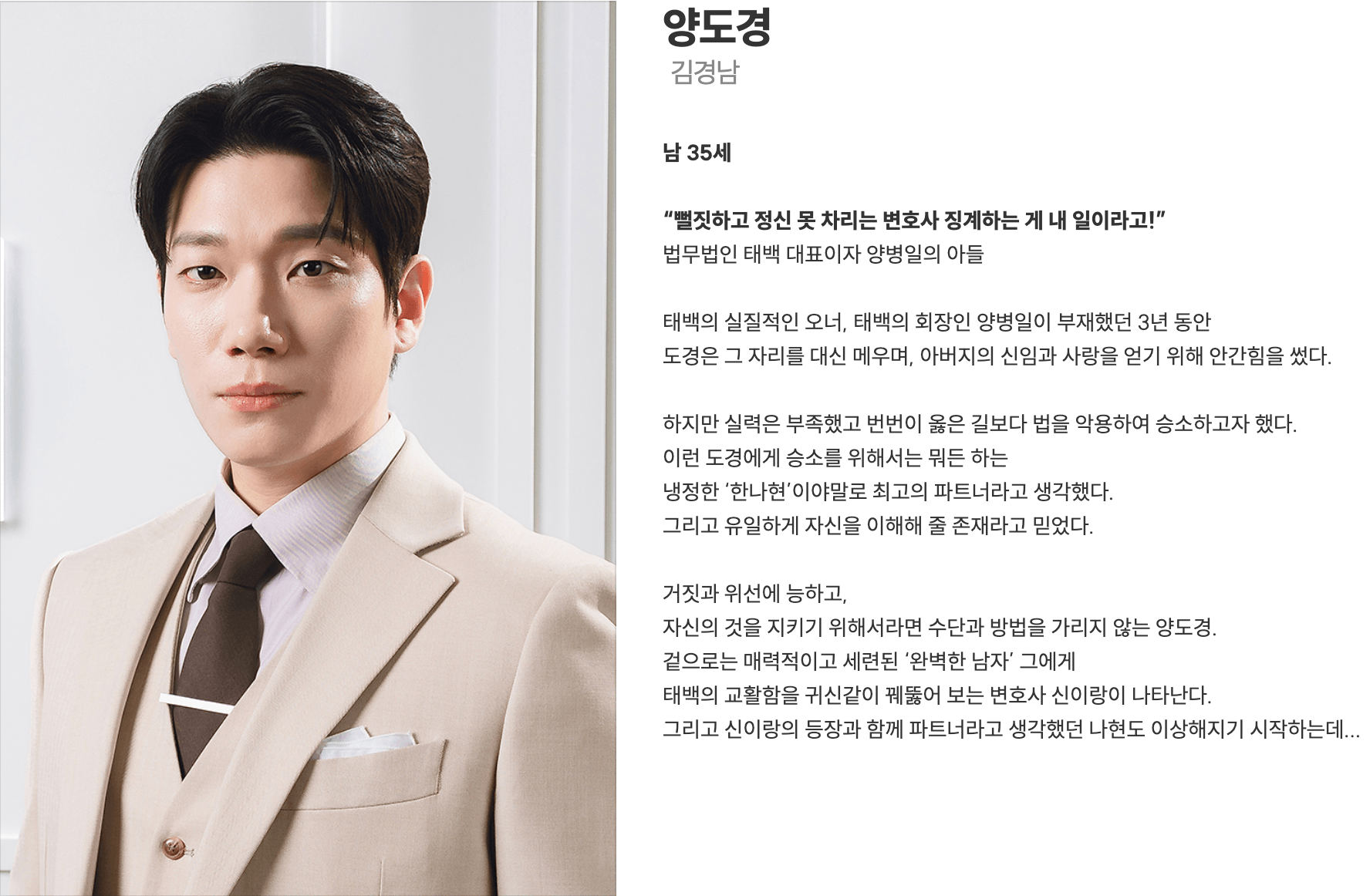 신이랑 법률사무소 핵심 출연진 김경남 사진과 역할 정보