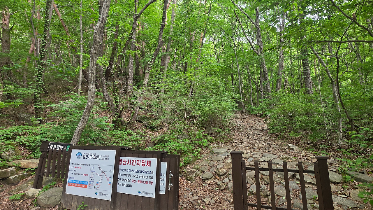 월악산 탐방로