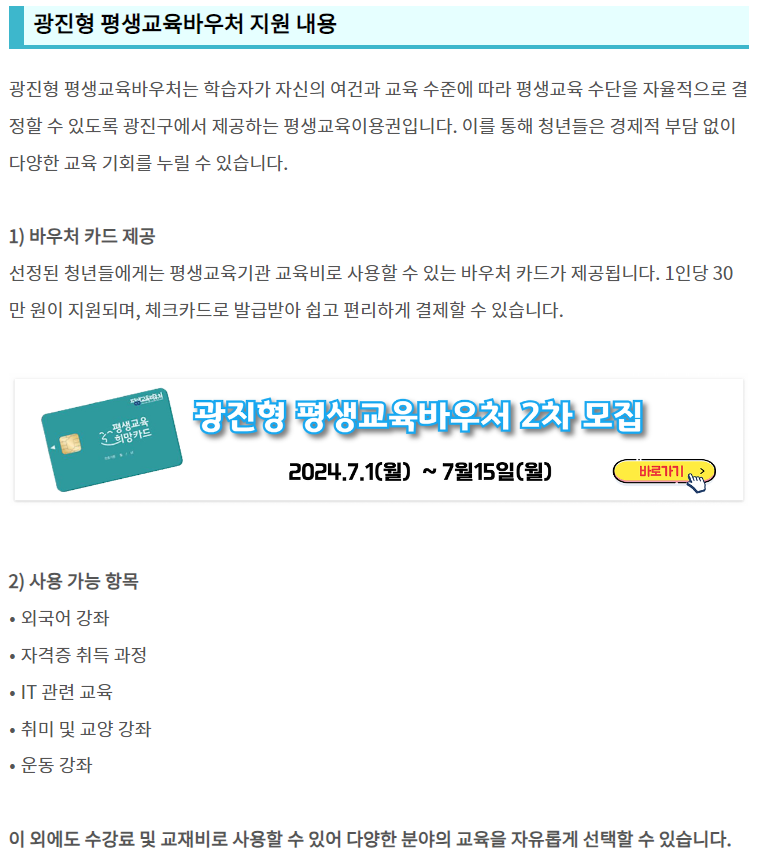 평생교육바우처-바로가기