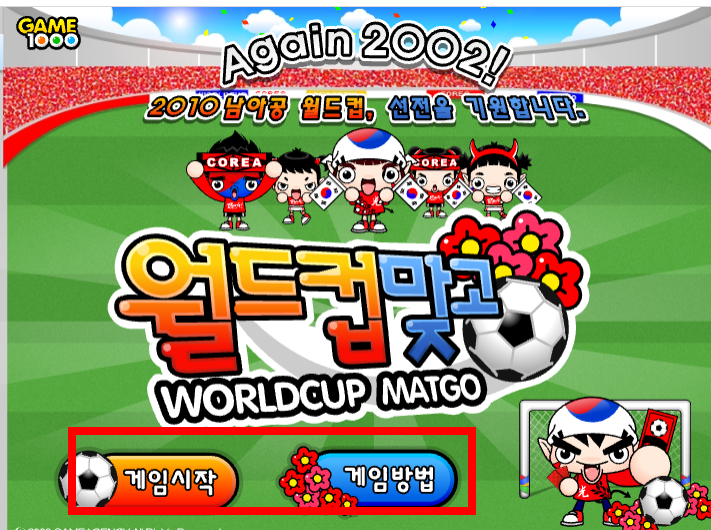 월드컵 고스톱 게임하기 사이트