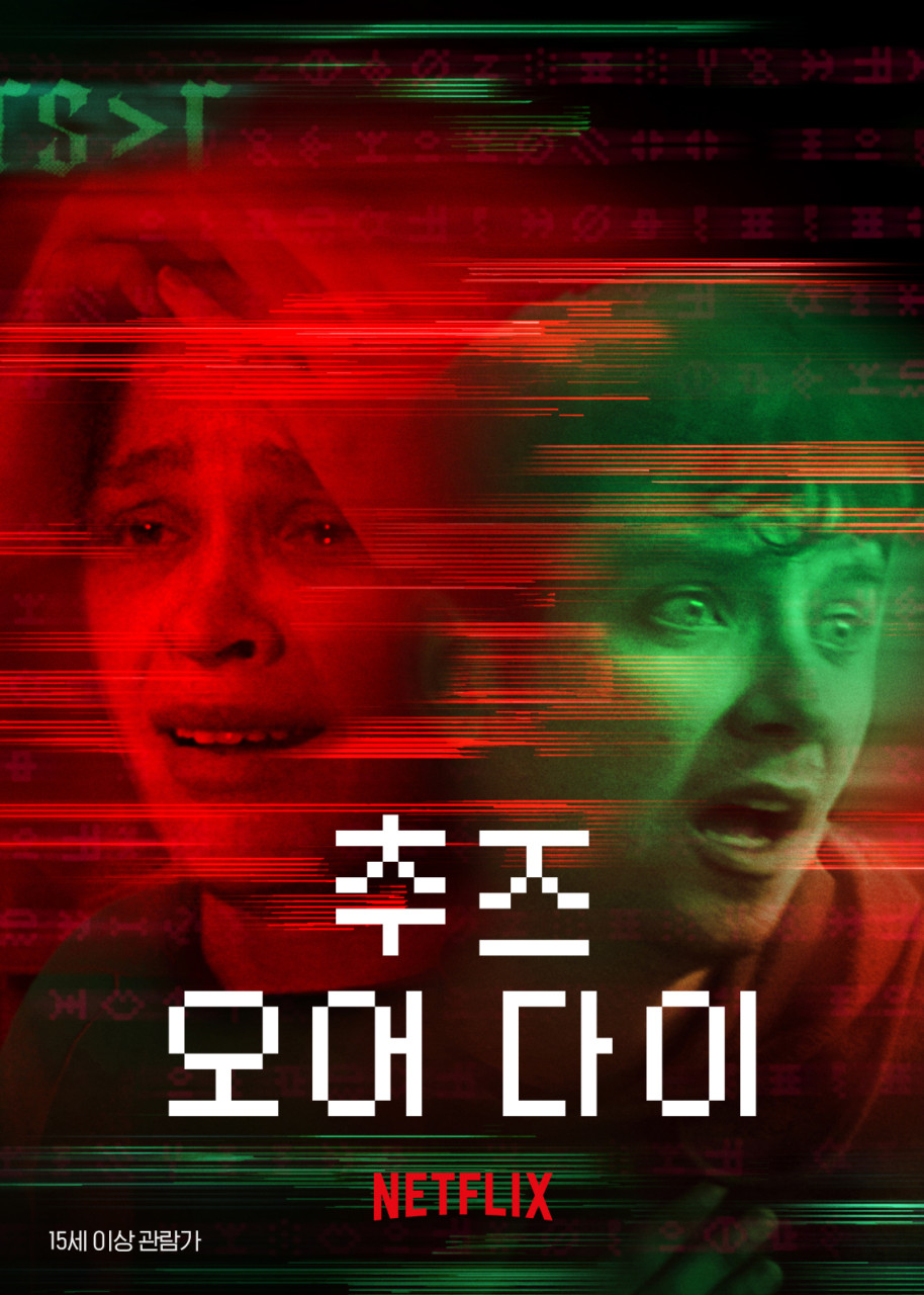 영화 추즈 오어 다이 포스터