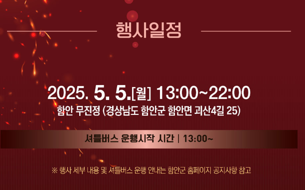 함안 낙화놀이 행사일정