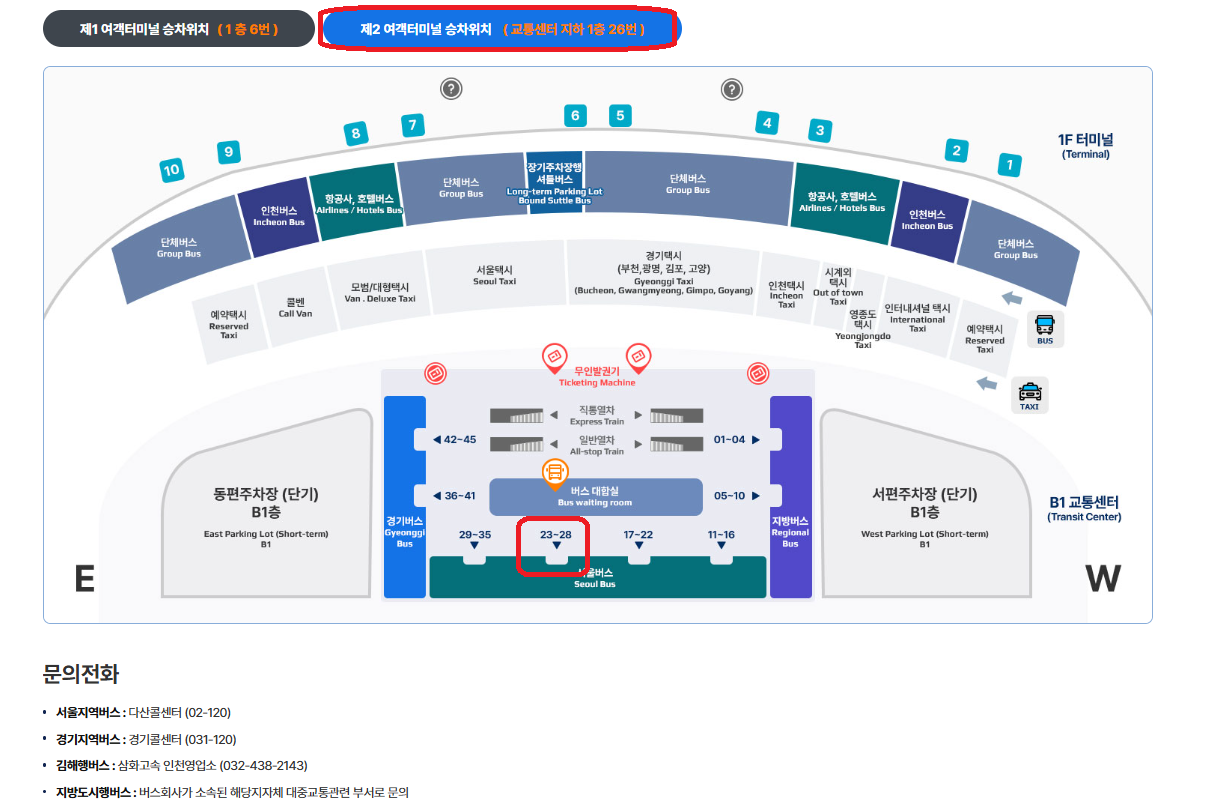 6016번 공항버스