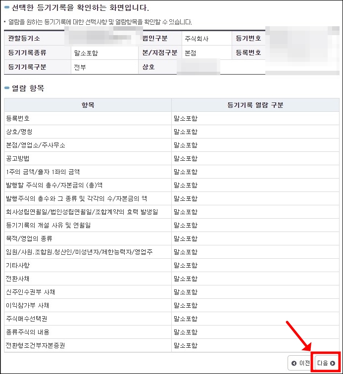 등기내용 확인