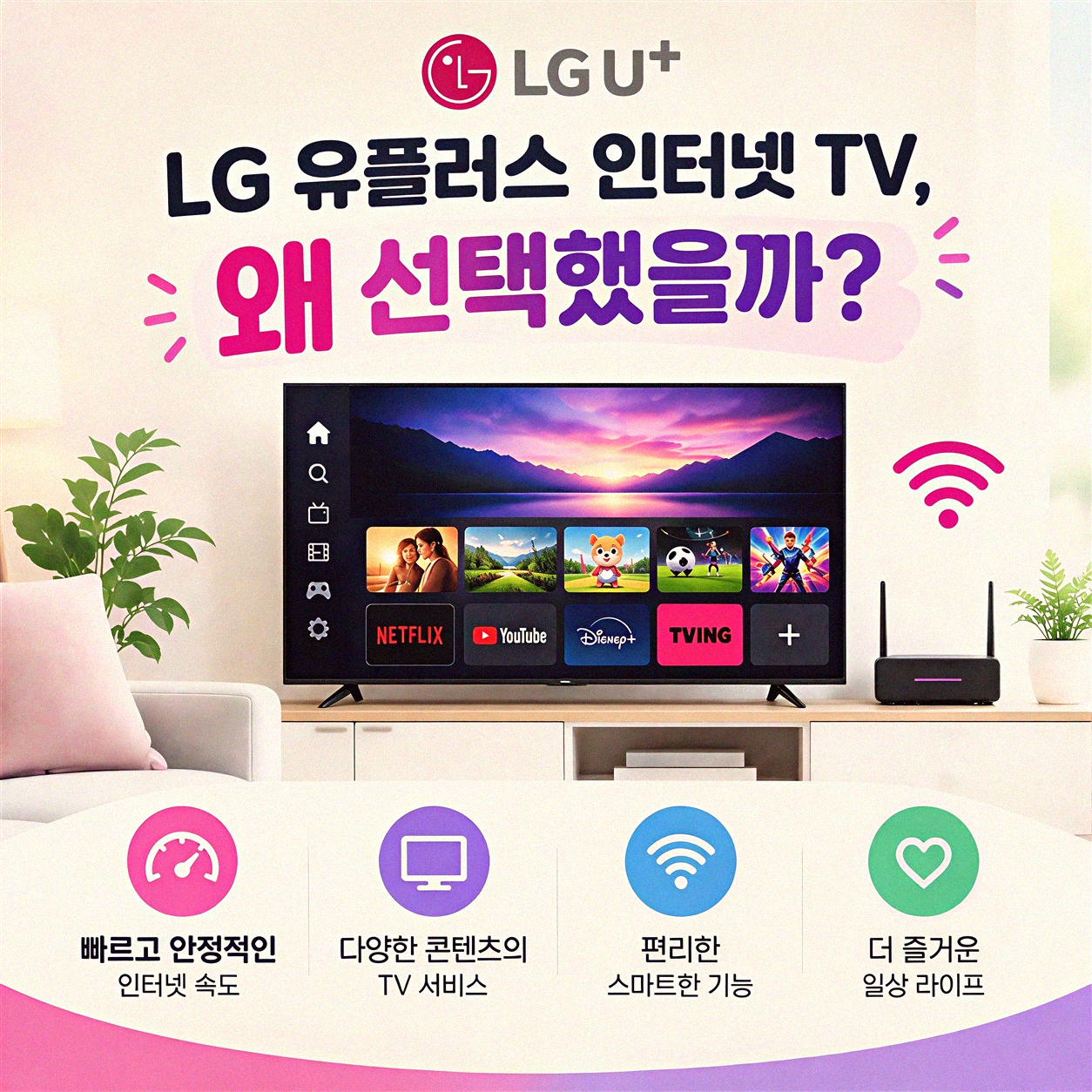 LG 유플러스 인터넷 TV 가입 설치, 처음이라 헤맸던 것들 솔직 후기