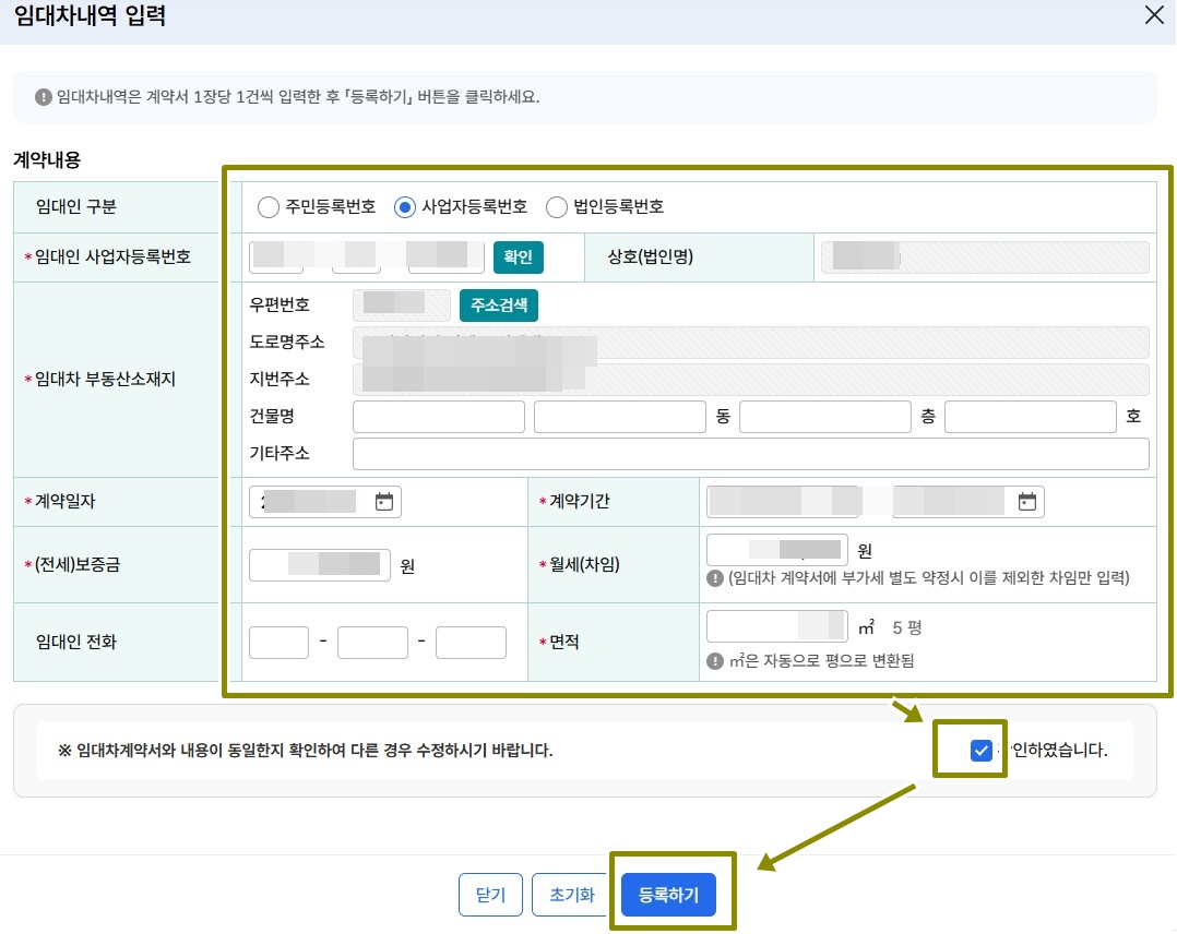 임대차 입력/수정