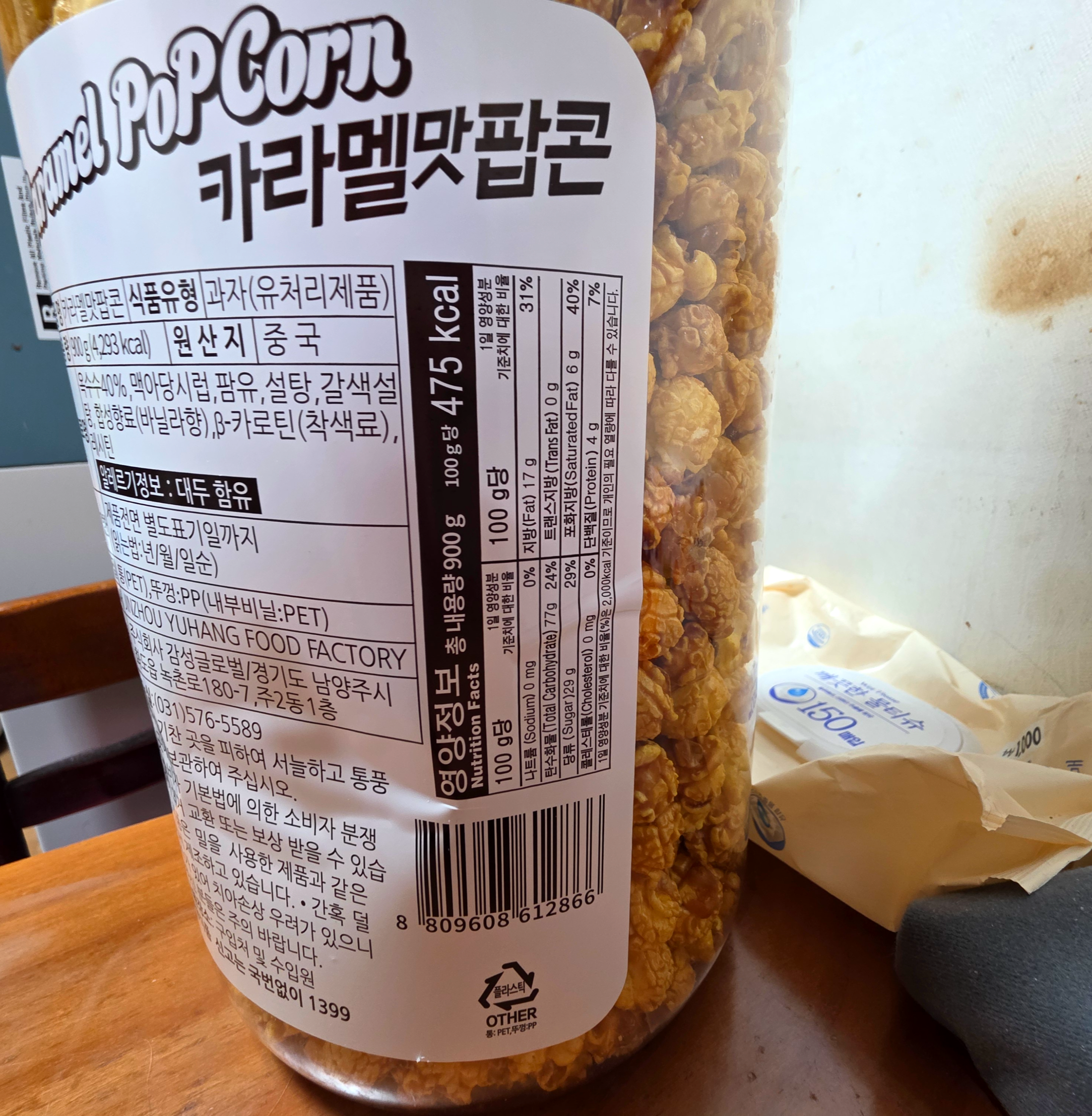 카라멜맛팝콘900g