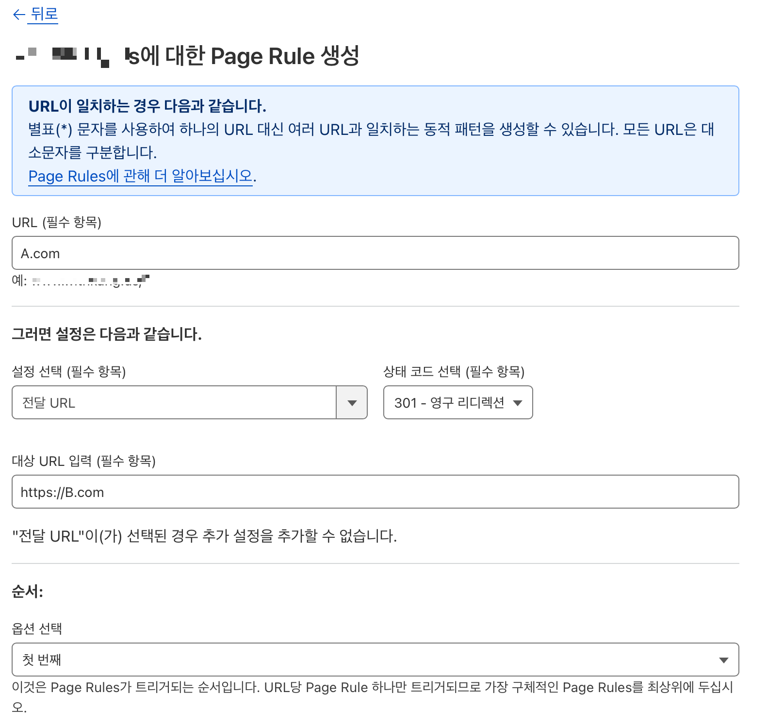 클라우드플레어 페이지 규칙 생성