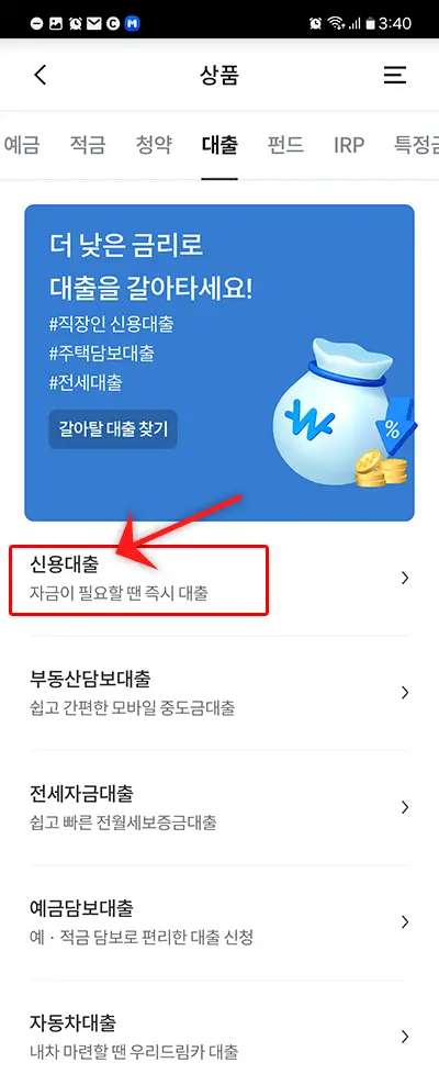 신용대출
