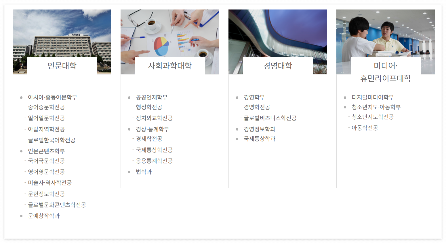 명지대-학과소개-단과별학과3