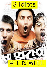 세 얼간이-세 명의 천재의 얼굴이 한 가운데 보임-뭔가를 보고 놀란 듯 셋 다 눈을 동그랗게 뜨고 입을 크게 벌리고 있는 모습