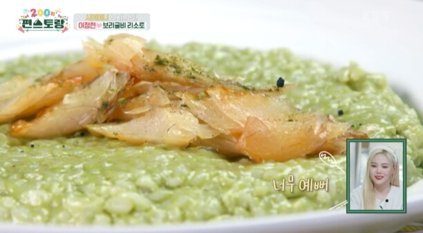 보리굴비 리소토