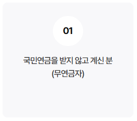 기초연금 수급자격 신청방법