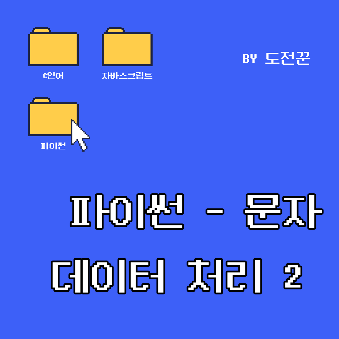 문자 데이터 2