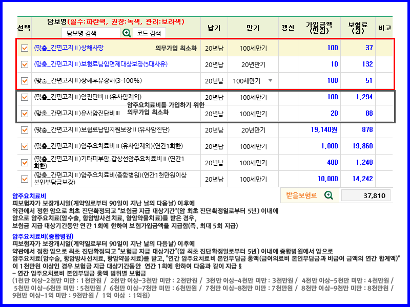 이금주님암주요치료비보험