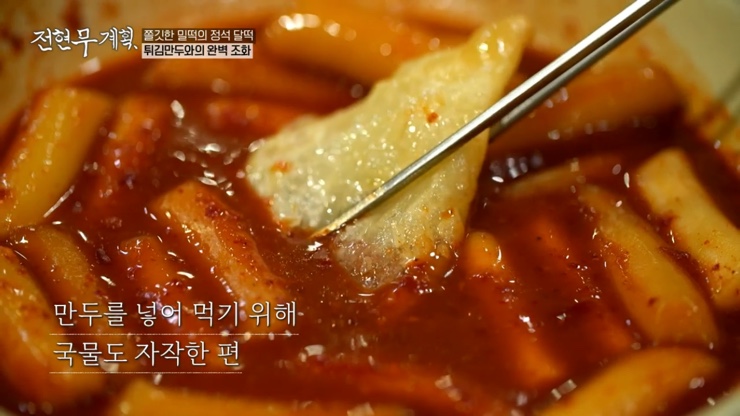 전현무계획 12회 대구 4대 떡볶이 윤떡 달떡 중떡 방떡 어묵튀김 튀김만두 납작만두 김밥튀김 
