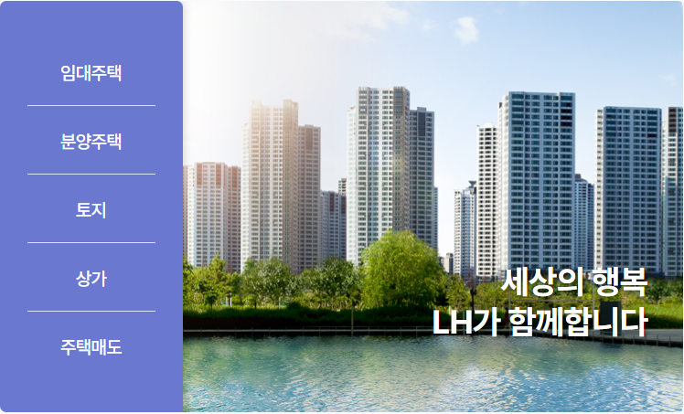 lh청약플러스