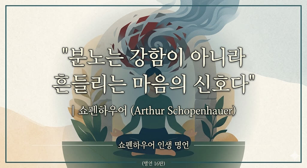 분노는 강함이 아니라 흔들리는 마음의 신호다 이미지