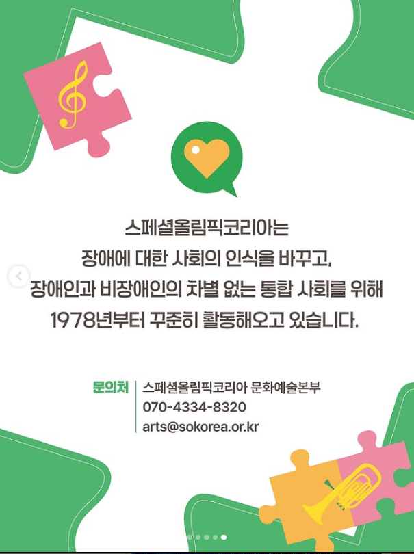 2025 국제 스페셜 뮤직 &amp; 아트 페스티벌│포용과 창작의 하모니