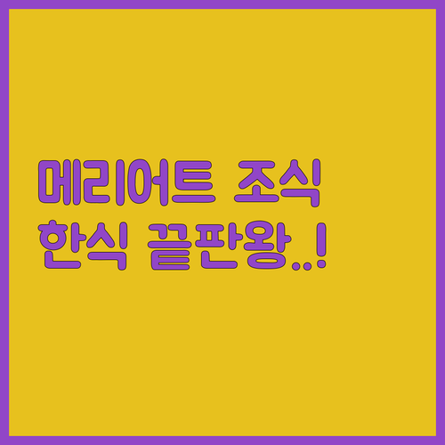 여의도 메리어트 조식 뷔페 부모님 만..