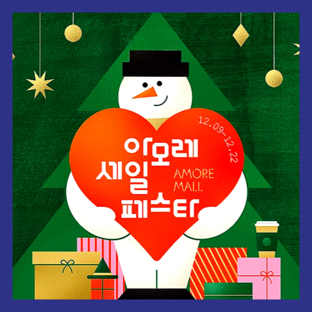 아모레-세일-페스타