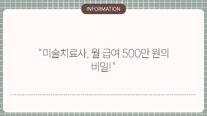 미술치료사의 근무 환경