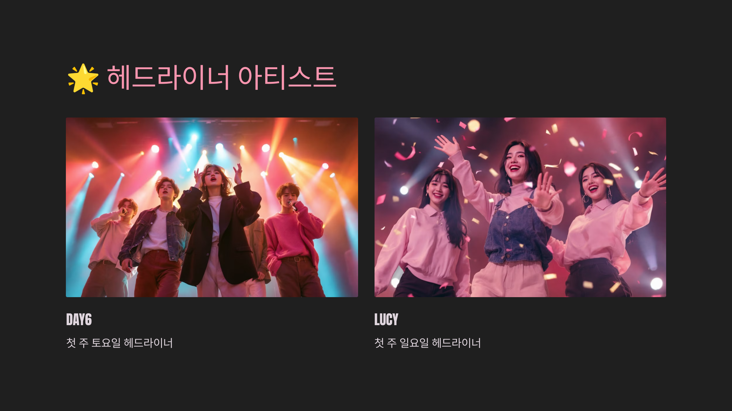 그랜드 민트 페스티벌 2024