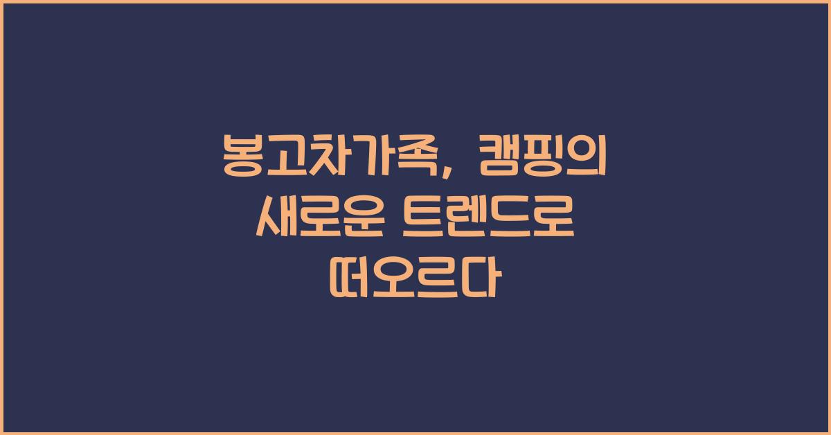 봉고차가족