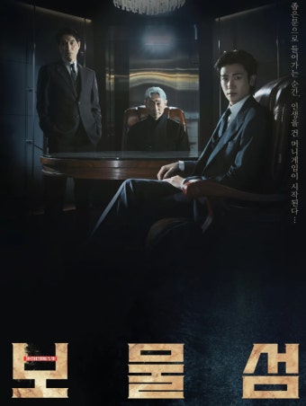 보물섬