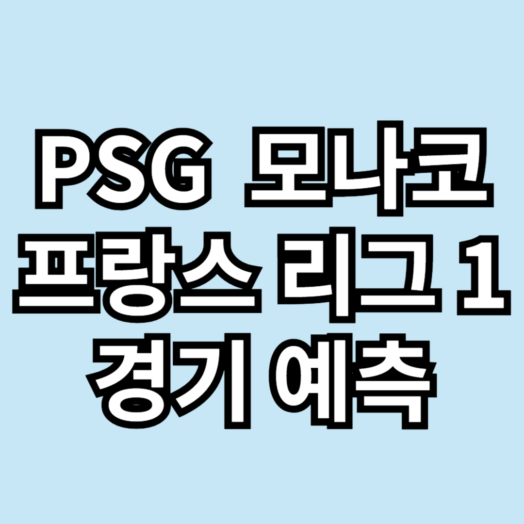 파리 생제르맹