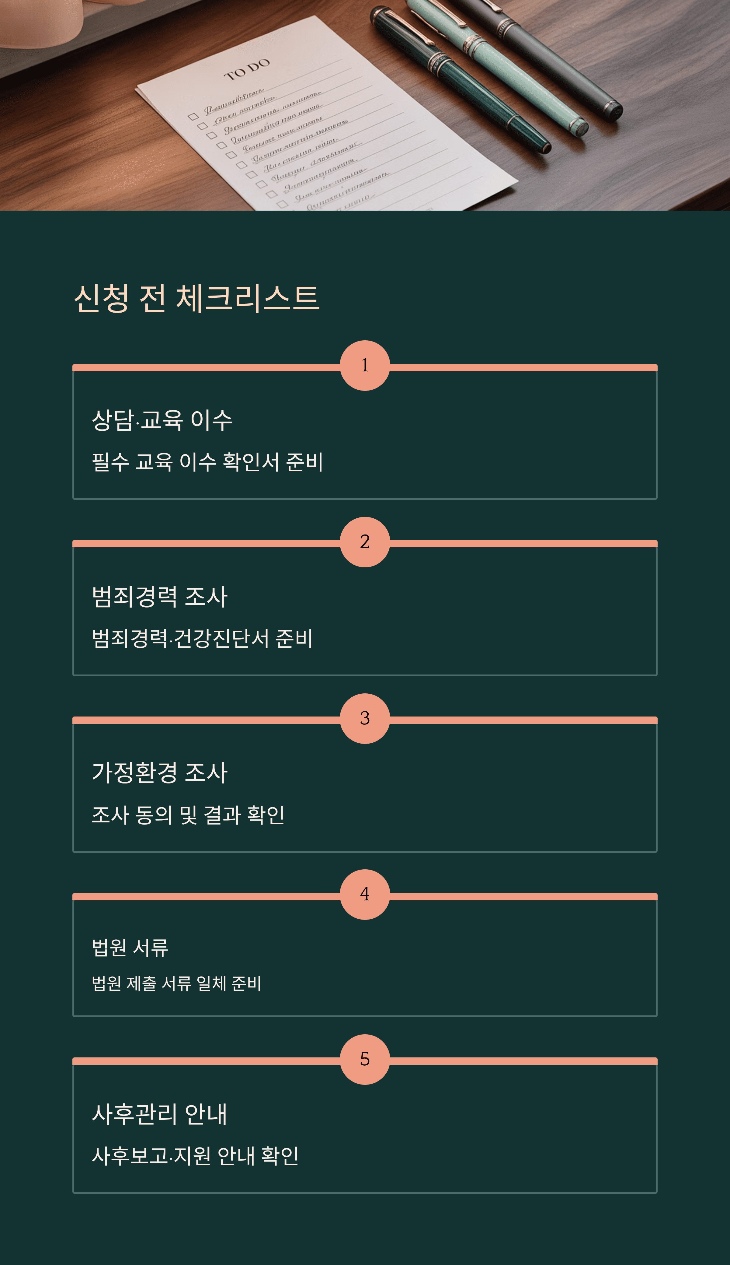 국내&middot;국외 입양 제도 신청 전 체크 리스트