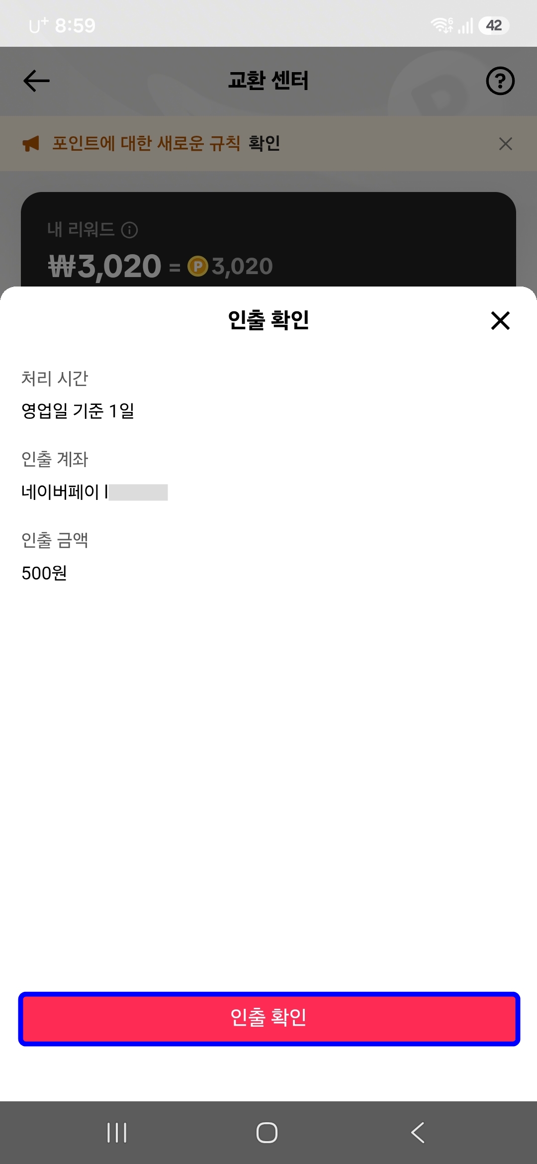 인출-확인